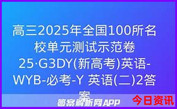 2025收藏精准榜单推荐资料全新领取大全免费全新解答-新奥2025今晚开奖资料